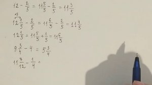 Вычитание смешанных дробей