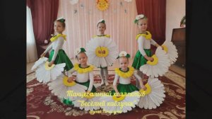 Танец Ромашковое поле