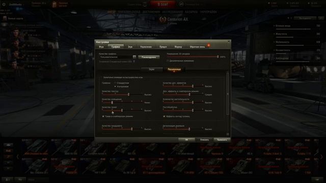 Настройки графики в WoT для слабых ПК смотреть онлайн