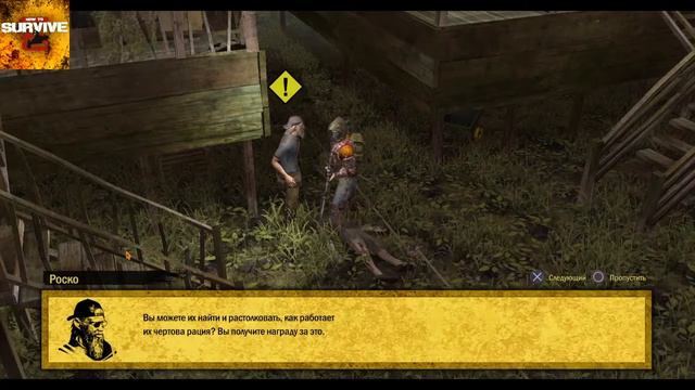 How to survive 2 прохождение на русском # 22 смотреть онлайн