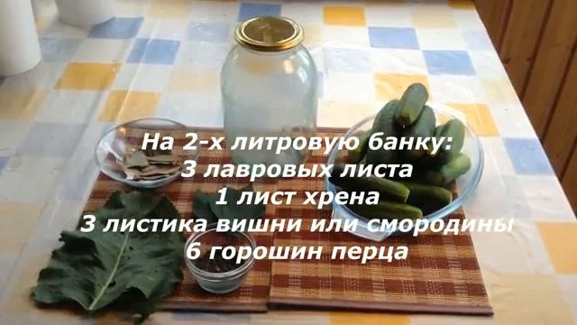 Огурцы без уксуса. Хрустят и не взрываются.mp4 смотреть онлайн