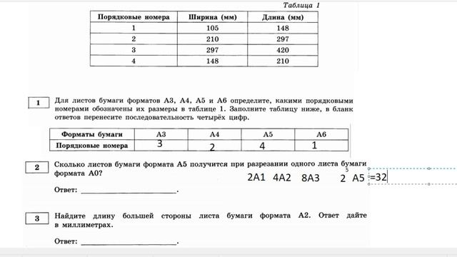 Разбор ОГЭ по ФИПИ сборника Ященко 2020 по математике задачи 1-5 про форматы листов бумаги А0, А1.. смотреть онлайн