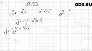 № 723 - Алгебра 9 класс Мерзляк