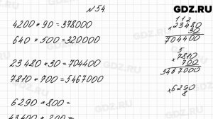 № 54 - Математика 4 класс 2 часть Моро