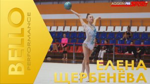 BELLO Елена Щербенёва  (4К)