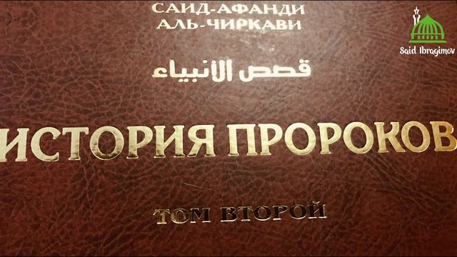 ЧАСТЬ 6. Сказание, как после смерти Муавии правителем стал его сын Йазид и как Хусейн стал шахидом смотреть онлайн
