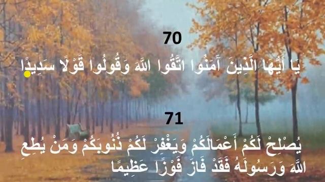 Tafsir Al Ahzab 70 dan 71 смотреть онлайн