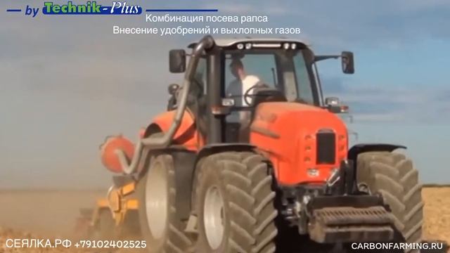 Посев рапса @raps_ru с внесением выхлопных газов HC+CO2 Technikplus смотреть онлайн