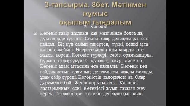 3 тоқсан. Қазақ тілі мен әдебиеті, 6 сынып. Дәрумен денсаулық кепілі. смотреть онлайн