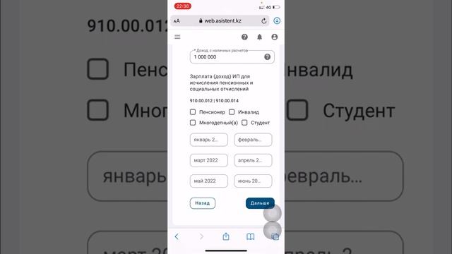 Заполнение формы налоговой отчетности 910 в 2022 году для ИП и ТОО с телефона с кабинета asistent.k смотреть онлайн