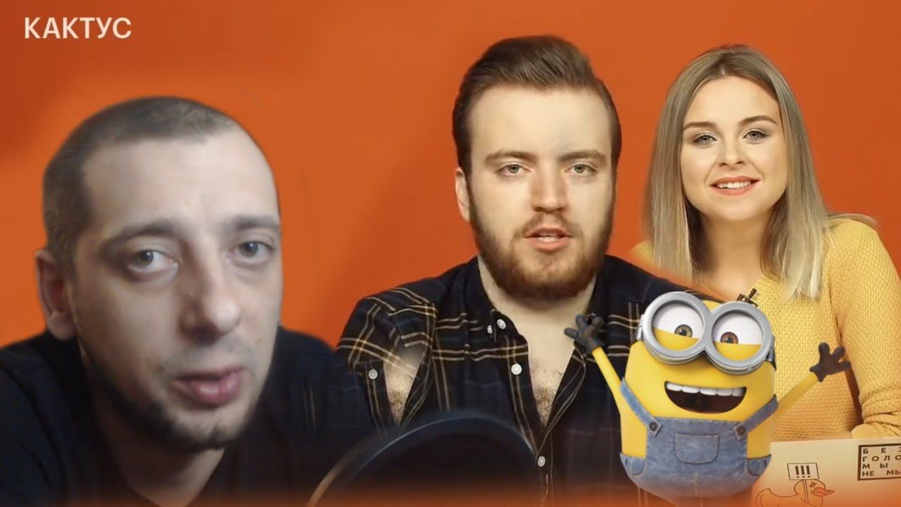 вДно | Кактус - 630 млрд рублей и настоящая аудитория Навального смотреть онлайн