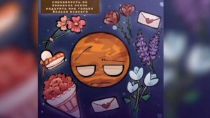 Шип Венеры и Земли комикс Ширанутый космос озвучка