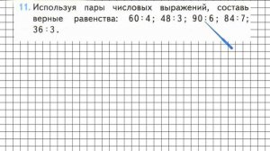 Страница 45 Задание 11 – Математика 3 класс (Моро) Часть 2