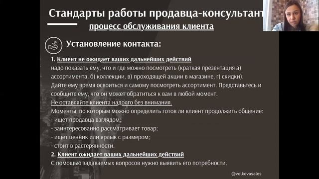 Продавец-консультант. Стандарты работа. Дресс-код. Пошаговая инструкция работы. смотреть онлайн