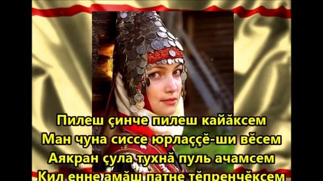 Отличная песня на чувашском языке