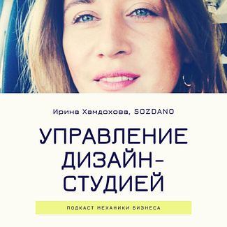 8 | Управление дизайн-студией - SOZDANO смотреть онлайн