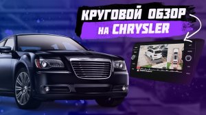 Установка камер кругового обзора с магнитолой Teyes