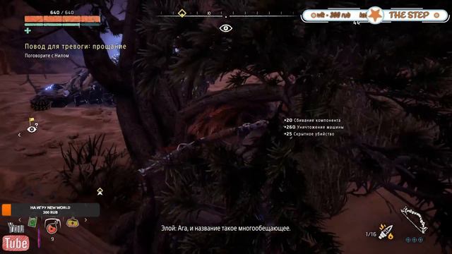 #1 THESTEP IN HORIZON ZERO DOWN ➤ НА ПК Шаг#10 [1440P, ULTRA] смотреть онлайн