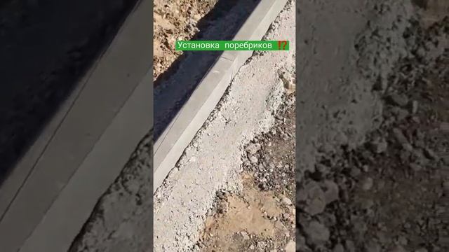 Установка поребриков и бордюр ‼️#строительство #чувашия смотреть онлайн