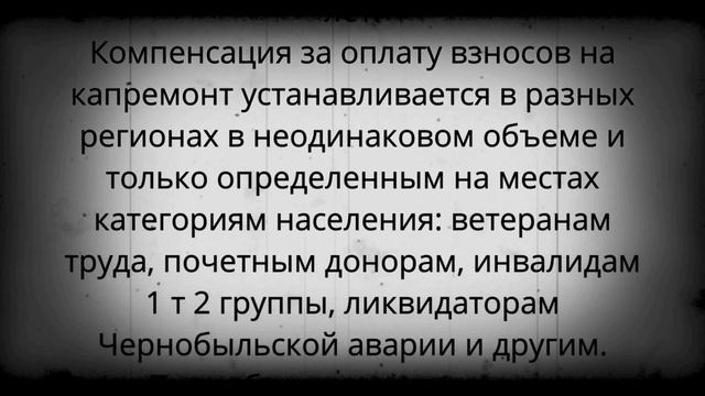 Кому из пенсионеров отменили плату за капремонт с 1 декабря смотреть онлайн