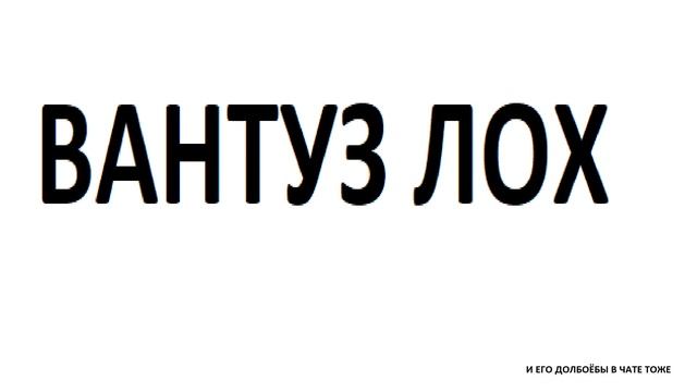 для вантуза смотреть онлайн