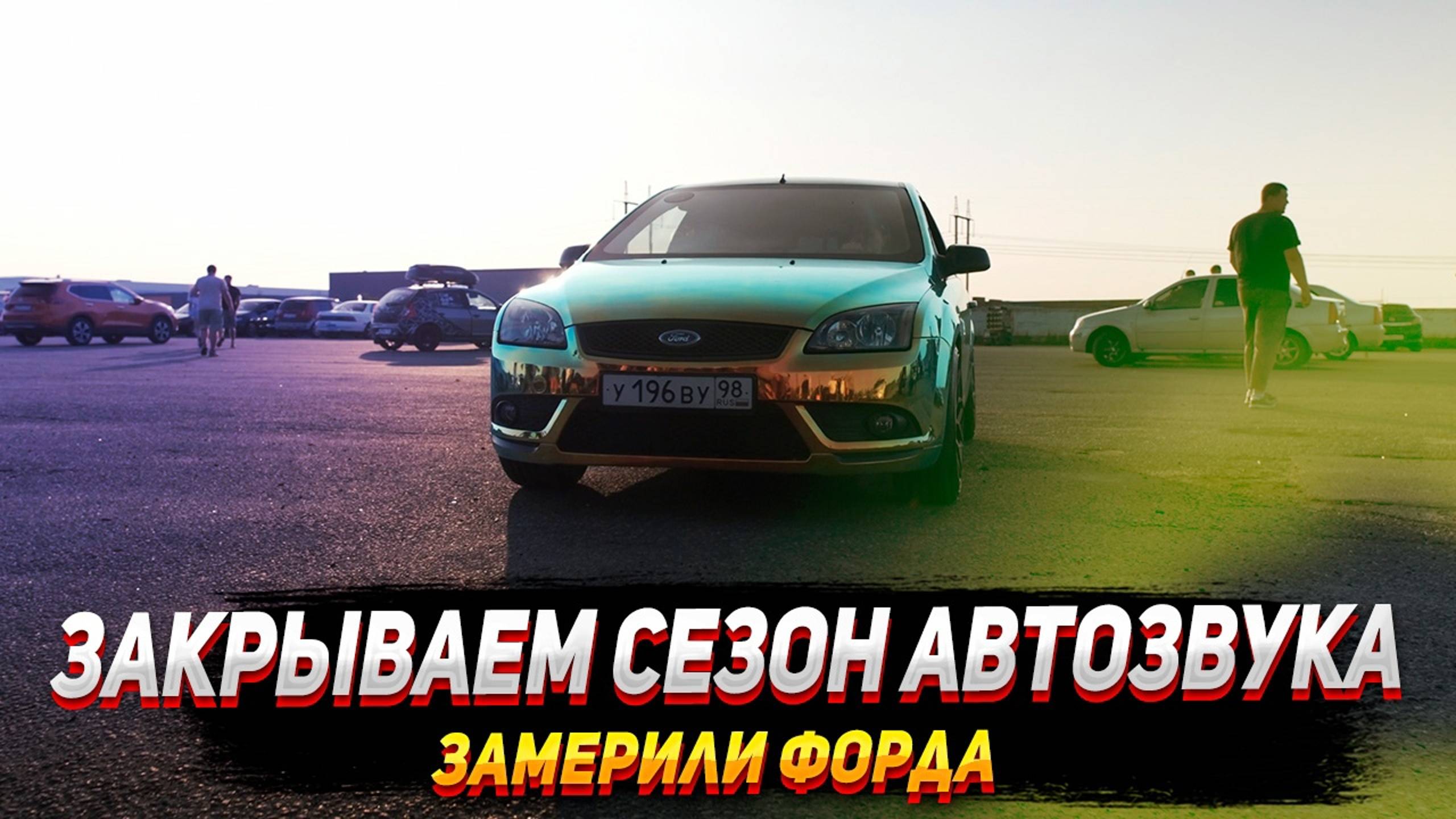 СОРЕВНОВАНИЯ ПО АВТОЗВУКУ | ФИНАЛ КУБКА СЕВЕРА смотреть онлайн