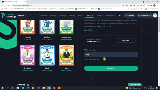 ФАРМИЛКА POSI - как снимать прибыль и продавать POSI? Как заработать на NFT?