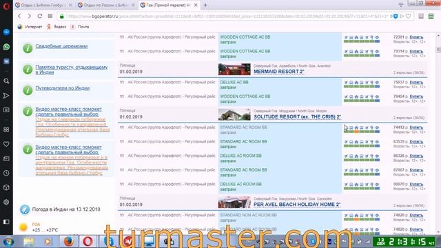 РАСКРЫВАЕМ ФИШКИ!!! Туроператор BIBLIO GLOBUS. Как Подбирать Туры На Сайте Туроператора Самому. смотреть онлайн