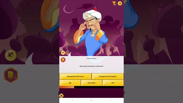 Играю в Акинатора с другом (особая игра) #акинатор смотреть онлайн