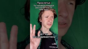 Pov: Когда мне врут я чихаю…