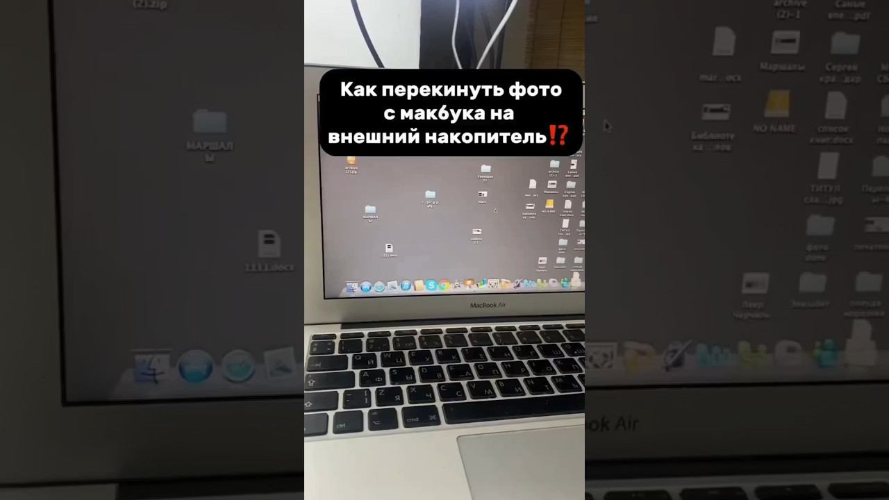 Как перекинуть фото с макбука на внешний накопитель, жесткий диск смотреть онлайн