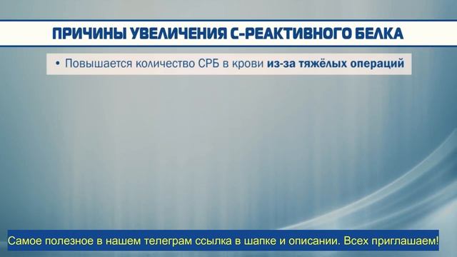??? В крови повышен С-реактивный белок: причины смотреть онлайн