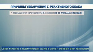 ??? В крови повышен С-реактивный белок: причины