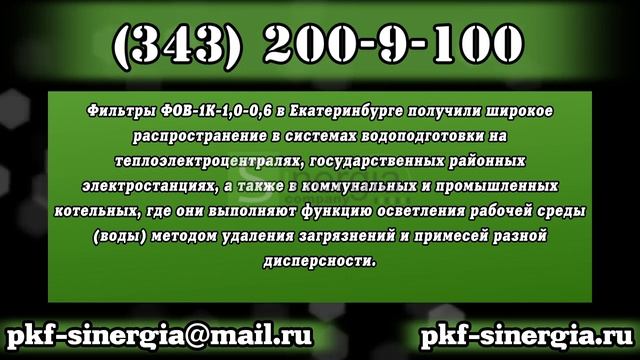 Фильтр осветлительный однокамерный ФОВ-1К-1,0-0,6 Синергия смотреть онлайн