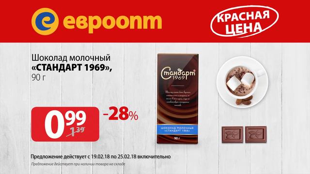 Акция "Красная цена" с 19 по 25 февраля смотреть онлайн