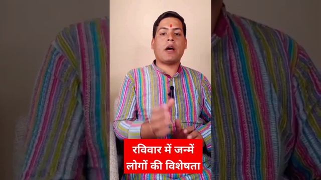 रविवार में जन्में लोग जरूर देखें sunday born people nature смотреть онлайн
