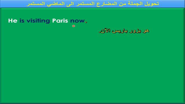 تعلم تحويل اى جملة من المضارع المستمر الى الماضي المستمر | present continuous and past continuous смотреть онлайн