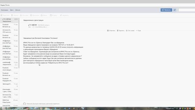 Запрос в ФНС Брянска на выписку из ЕГРЮЛ Володарского районного суда 2 смотреть онлайн