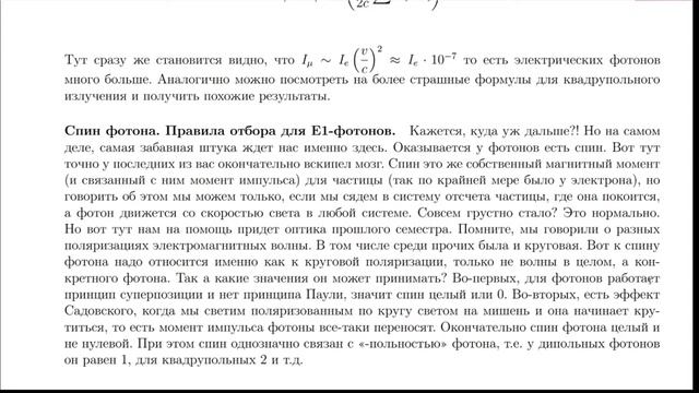 Семинар 8. Эффект Зеемана. Правила отбора смотреть онлайн