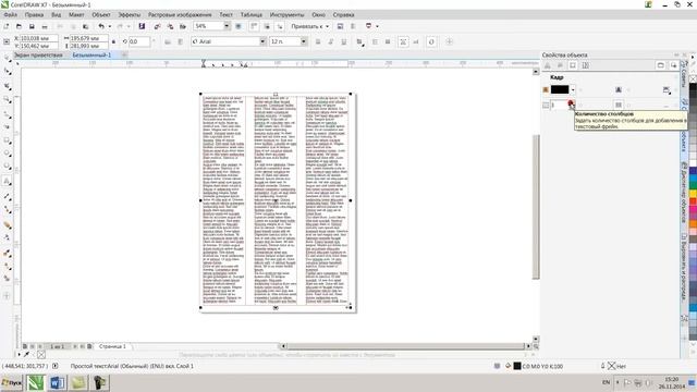 Лекция 5: Инструменты для работы с текстом в Corel Draw X7 смотреть онлайн