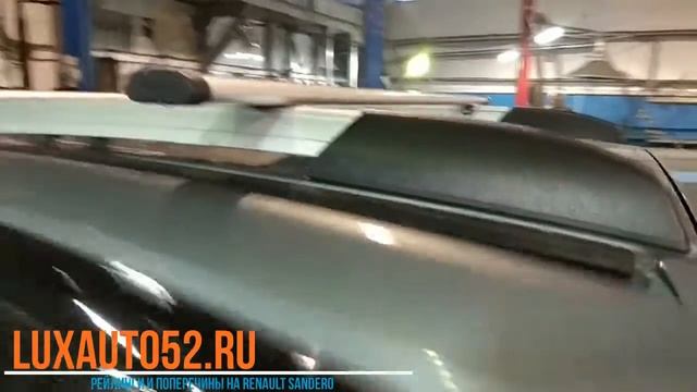 Рейлинги продольные и багажные поперечины на Renault Sandero (Рено Сандеро) Нижний Новгород