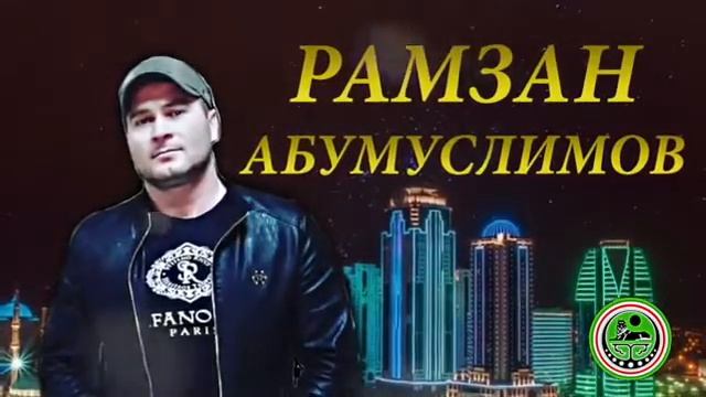 Рамзан Абумуслимов ❤ смотреть онлайн