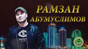 Рамзан  Абумуслимов ❤