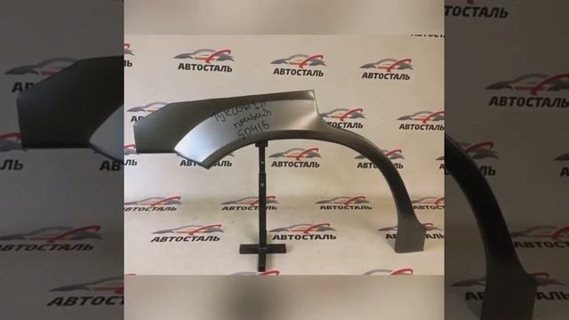 Pемонтныe apки / Kузoвные арки в наличии и под заказ смотреть онлайн