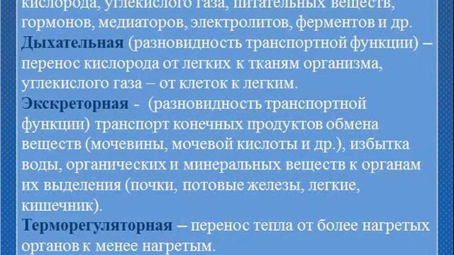 Артеменко М.В. Лекция №6 «Кровь и кровеносная система»