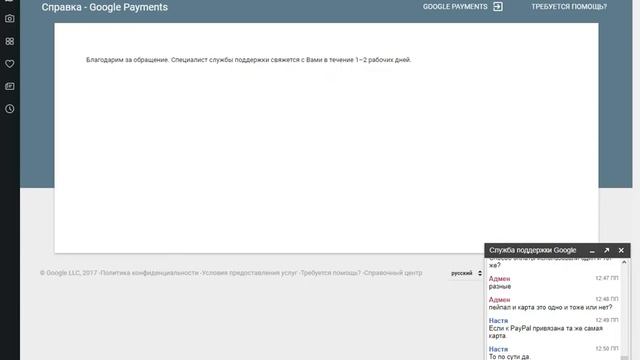 Гайд о том , как обращаться в чат тех поддержки гугл плей в случае каких-либо проблем. смотреть онлайн