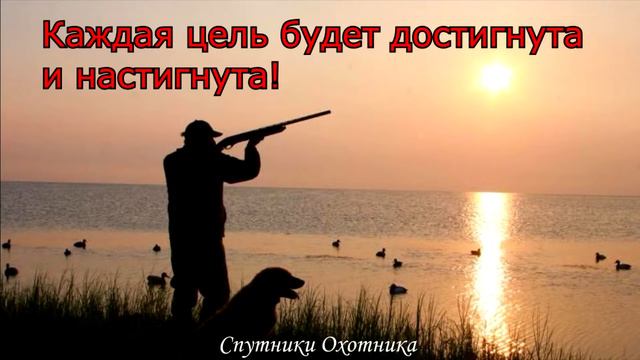 С Праздником! С днём Охотника! смотреть онлайн