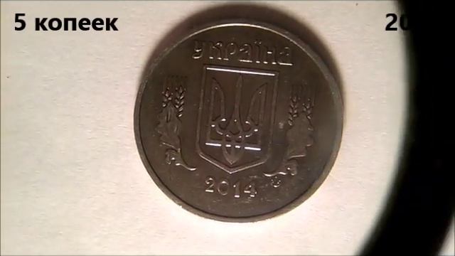 5 копеек 2014 год, все штампы смотреть онлайн