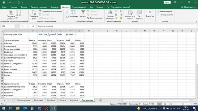 Практическая работа №2. Работа с книгой Эксель. Часть 2 смотреть онлайн