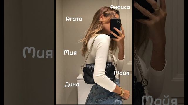 редкие красивые имена девочек 3 часть смотреть онлайн